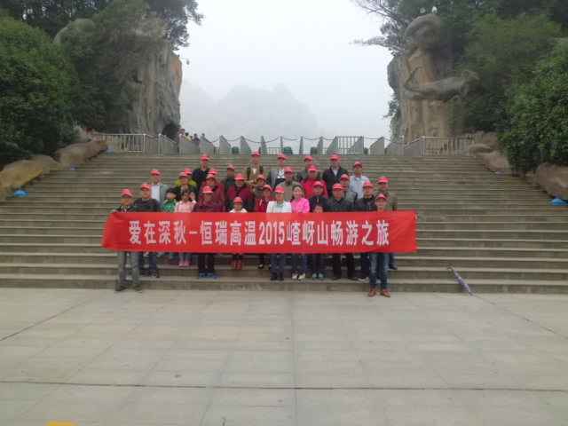 15年10月28号开云手机站官方站入口-开云online(中国)嵖岈山之旅.jpg